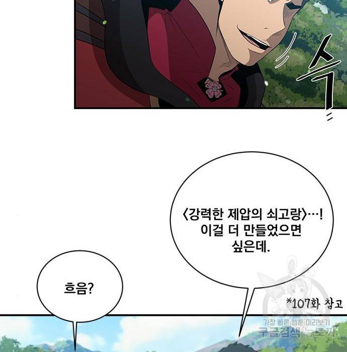 꽃만 키우는데 너무강함 132화 40