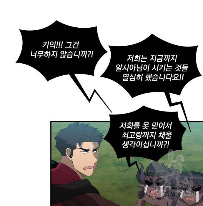 꽃만 키우는데 너무강함 132화 42