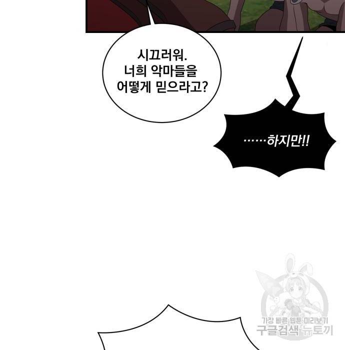 꽃만 키우는데 너무강함 132화 43