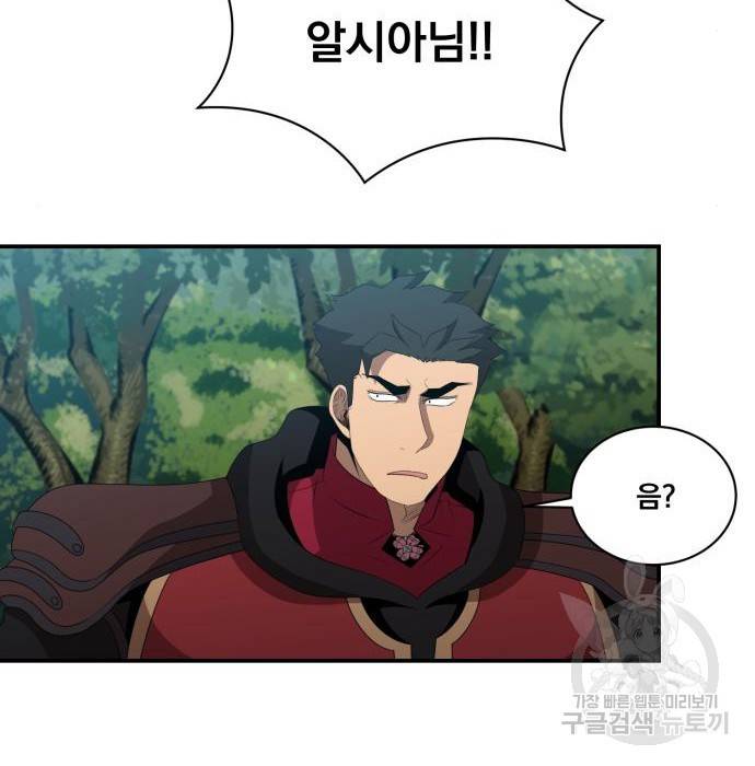 꽃만 키우는데 너무강함 132화 44
