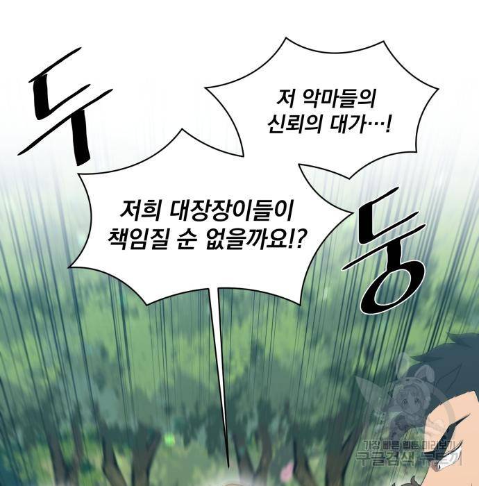 꽃만 키우는데 너무강함 132화 45