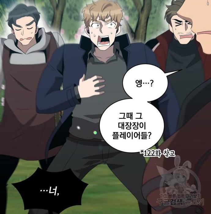 꽃만 키우는데 너무강함 132화 46