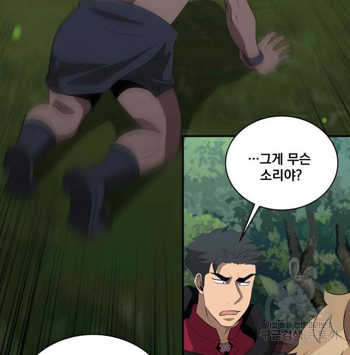 꽃만 키우는데 너무강함 132화 48