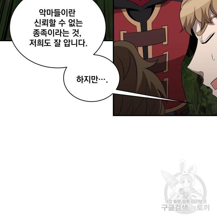 꽃만 키우는데 너무강함 132화 49