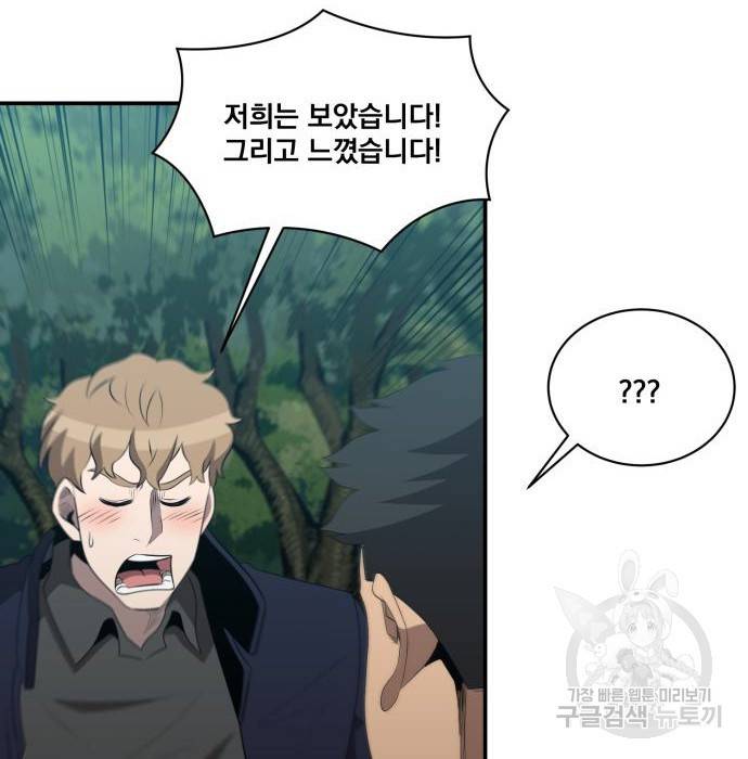 꽃만 키우는데 너무강함 132화 50