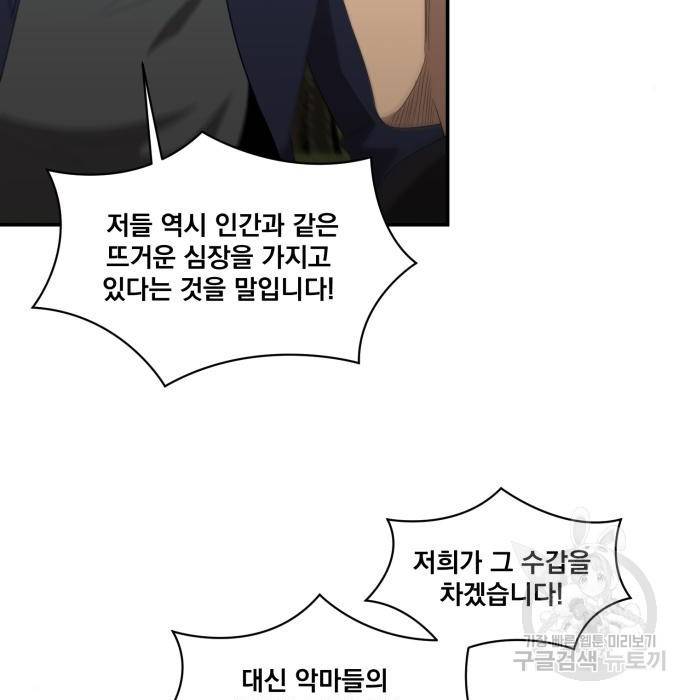 꽃만 키우는데 너무강함 132화 51