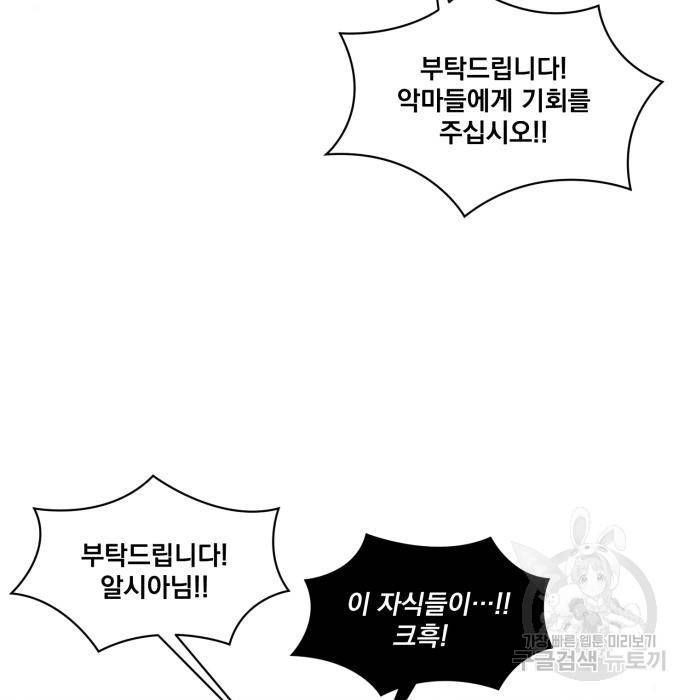 꽃만 키우는데 너무강함 132화 53
