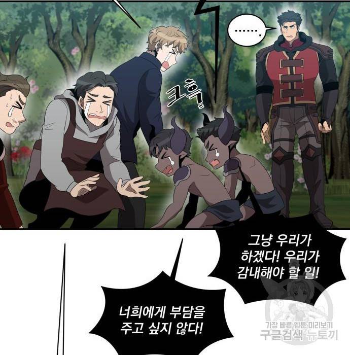 꽃만 키우는데 너무강함 132화 54