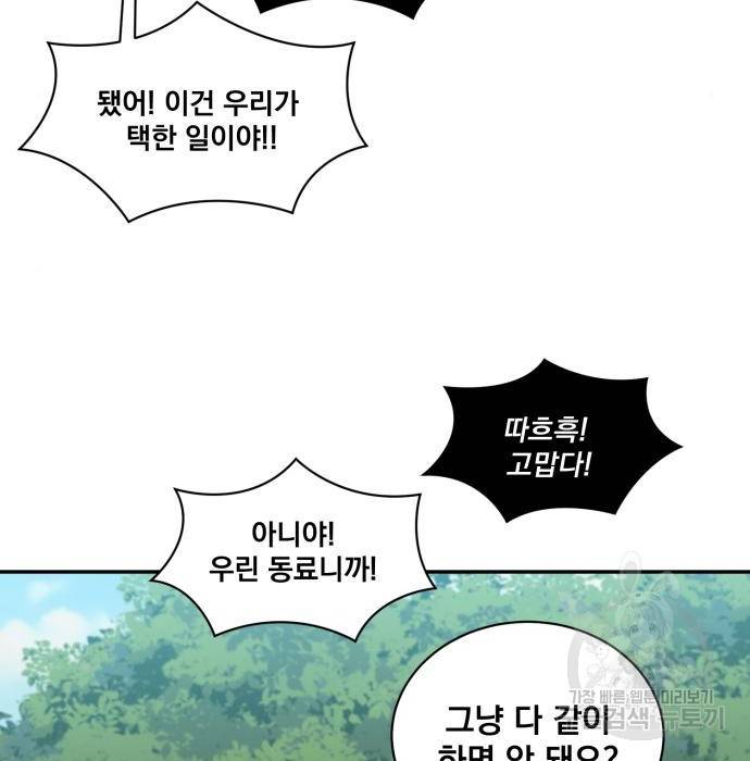 꽃만 키우는데 너무강함 132화 55