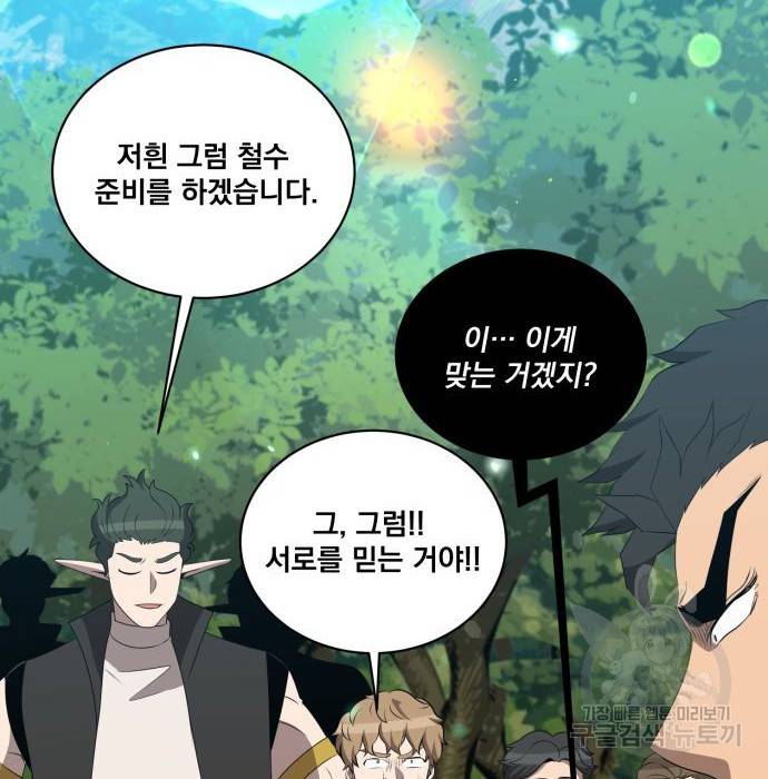 꽃만 키우는데 너무강함 132화 58