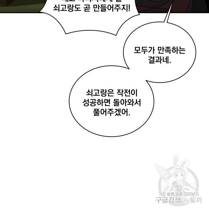 꽃만 키우는데 너무강함 132화 60