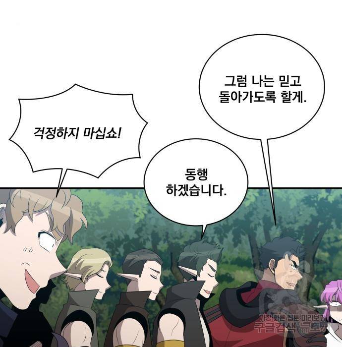 꽃만 키우는데 너무강함 132화 61