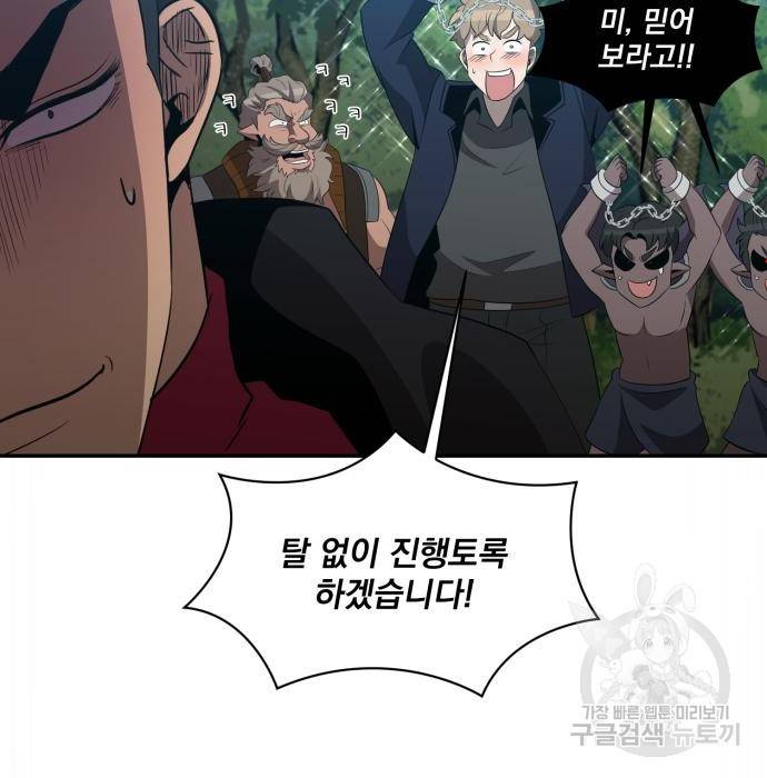 꽃만 키우는데 너무강함 132화 63