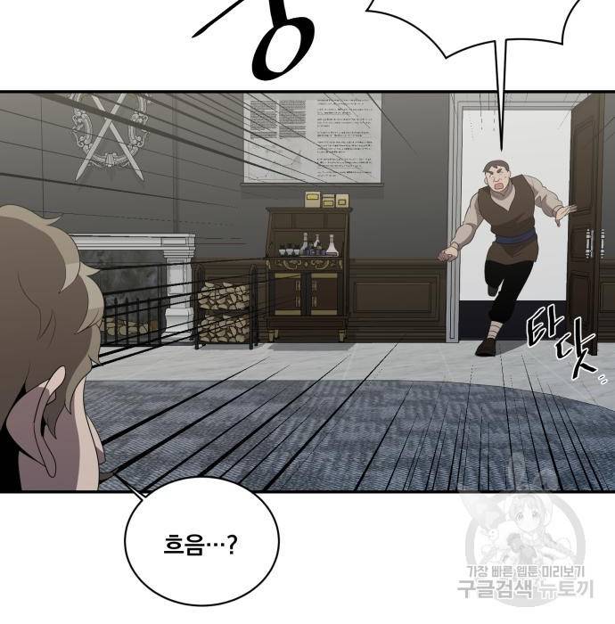 꽃만 키우는데 너무강함 132화 67
