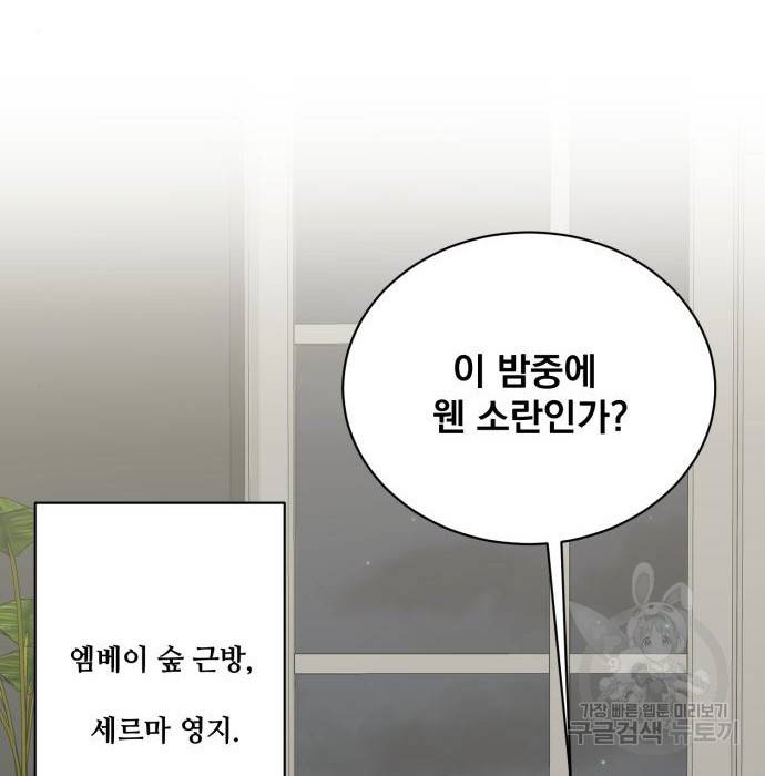 꽃만 키우는데 너무강함 132화 68