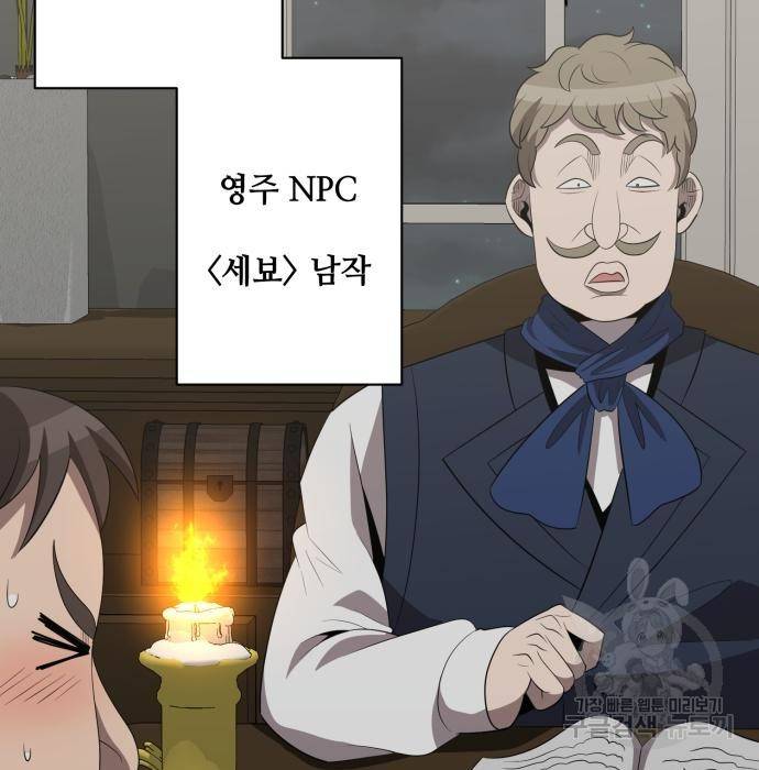 꽃만 키우는데 너무강함 132화 69