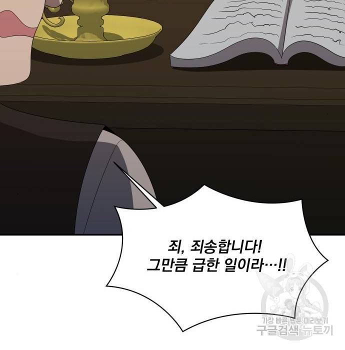 꽃만 키우는데 너무강함 132화 70