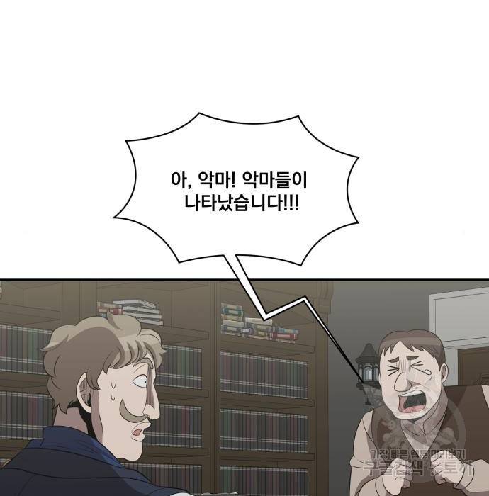 꽃만 키우는데 너무강함 132화 71
