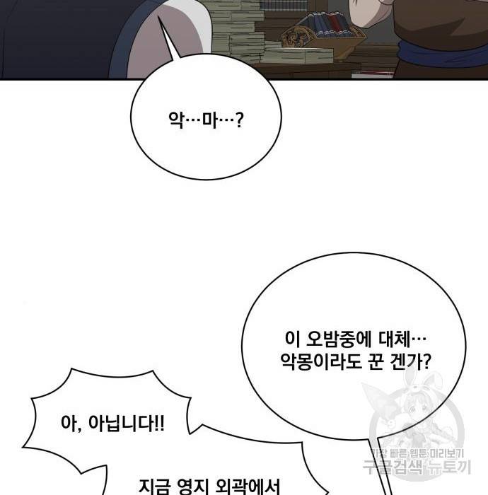 꽃만 키우는데 너무강함 132화 72