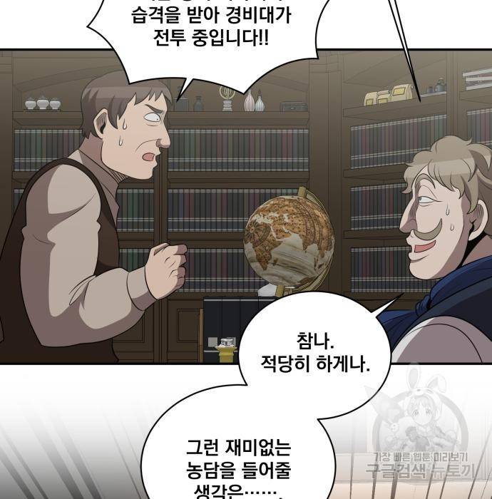 꽃만 키우는데 너무강함 132화 73