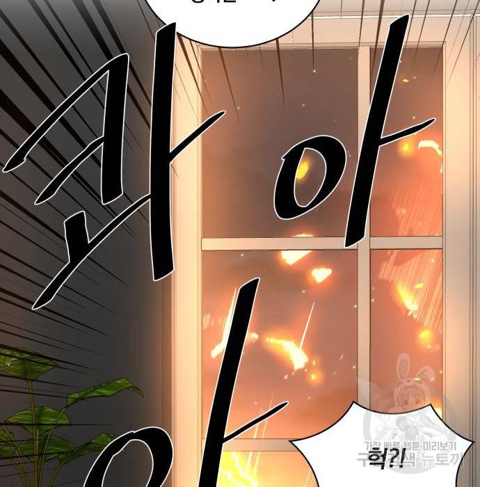 꽃만 키우는데 너무강함 132화 74