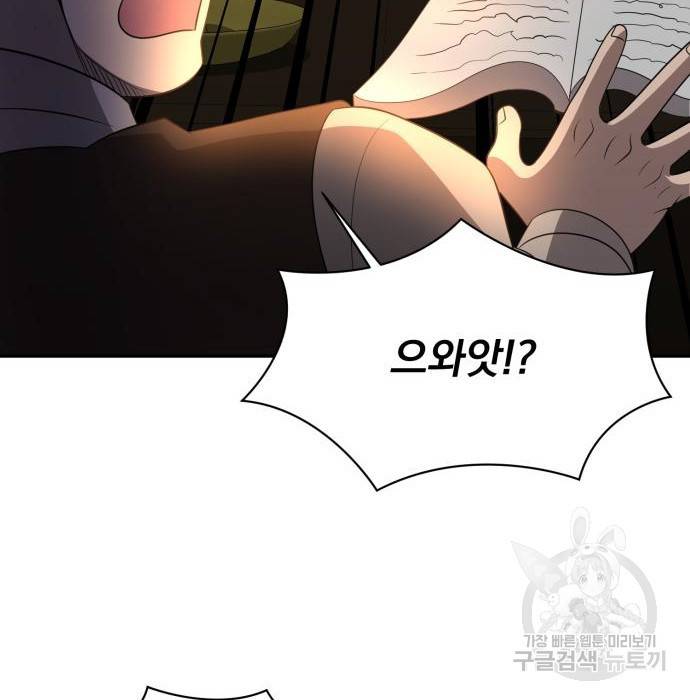 꽃만 키우는데 너무강함 132화 76