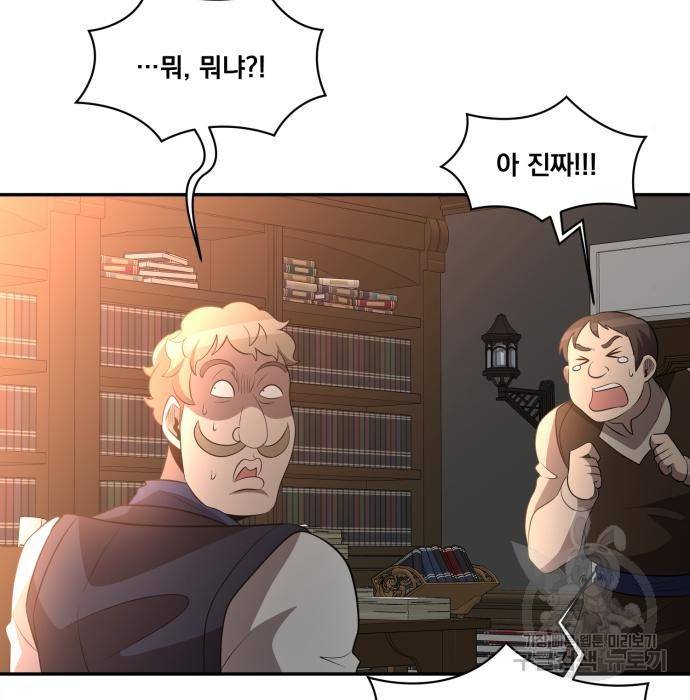 꽃만 키우는데 너무강함 132화 77