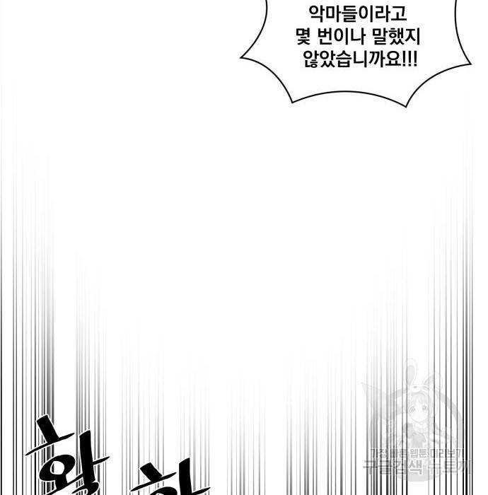 꽃만 키우는데 너무강함 132화 78