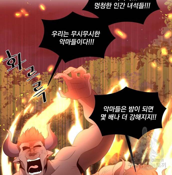 꽃만 키우는데 너무강함 132화 80