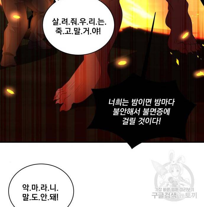 꽃만 키우는데 너무강함 132화 82
