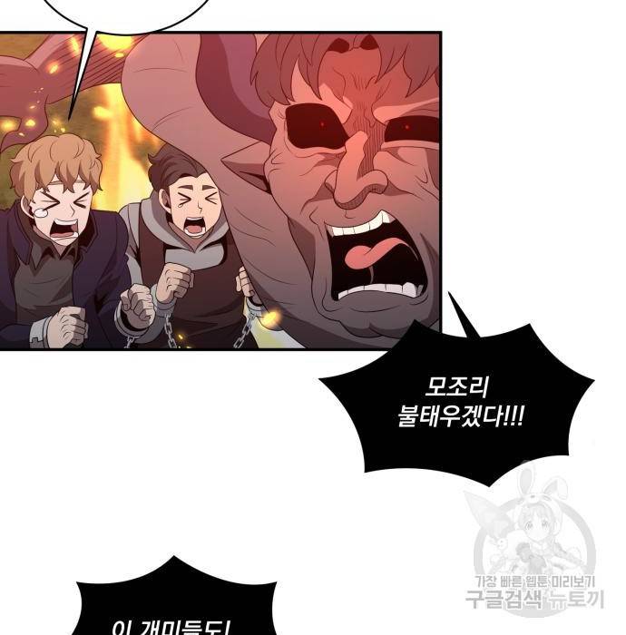 꽃만 키우는데 너무강함 132화 83