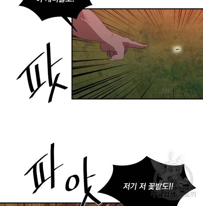 꽃만 키우는데 너무강함 132화 84