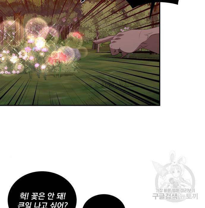 꽃만 키우는데 너무강함 132화 85
