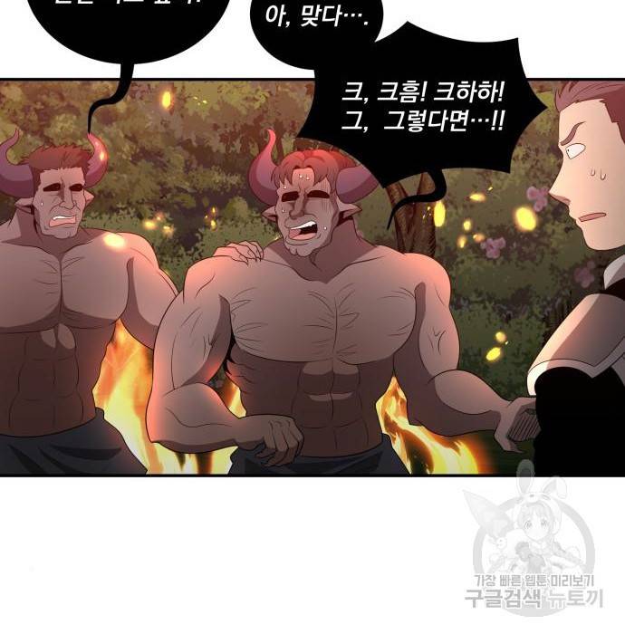 꽃만 키우는데 너무강함 132화 86