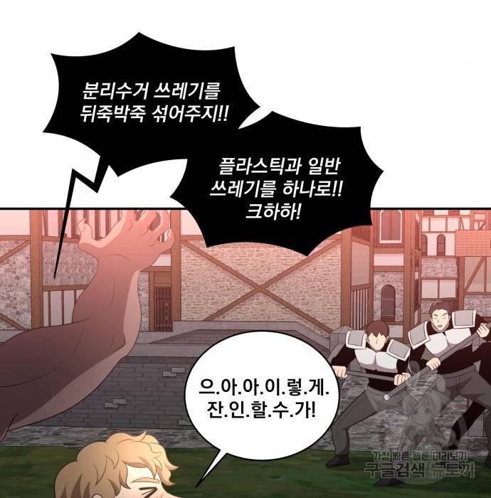꽃만 키우는데 너무강함 132화 87