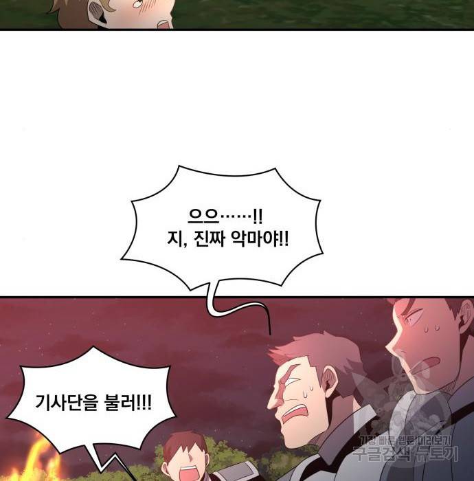 꽃만 키우는데 너무강함 132화 88