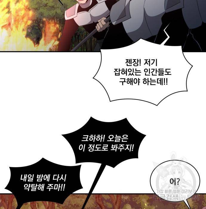 꽃만 키우는데 너무강함 132화 89