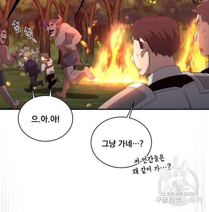꽃만 키우는데 너무강함 132화 90