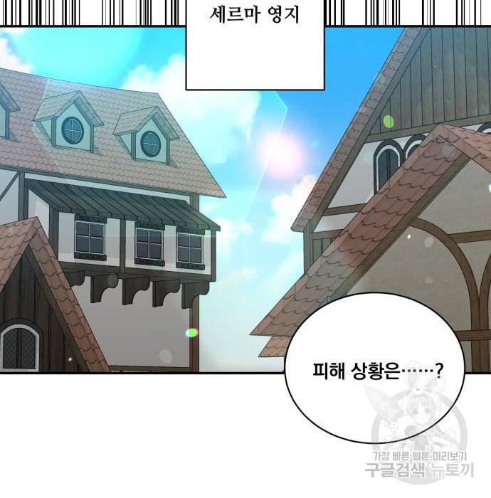 꽃만 키우는데 너무강함 132화 92
