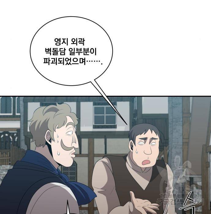 꽃만 키우는데 너무강함 132화 93