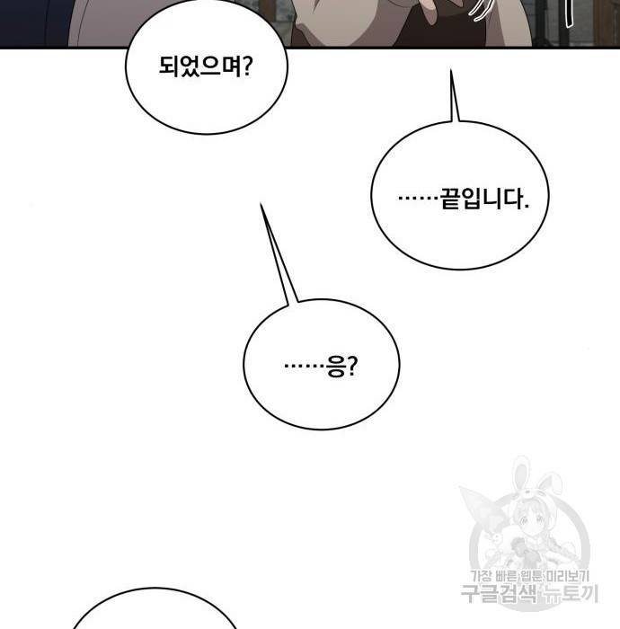 꽃만 키우는데 너무강함 132화 94