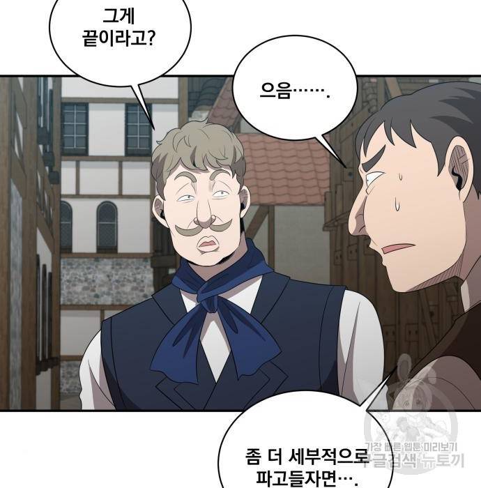 꽃만 키우는데 너무강함 132화 95