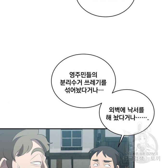 꽃만 키우는데 너무강함 132화 96