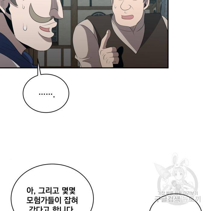 꽃만 키우는데 너무강함 132화 97