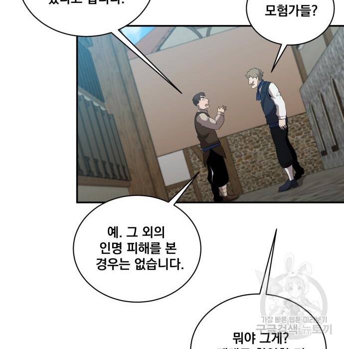 꽃만 키우는데 너무강함 132화 98