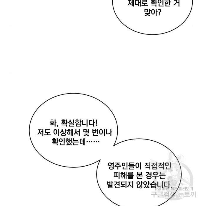 꽃만 키우는데 너무강함 132화 99