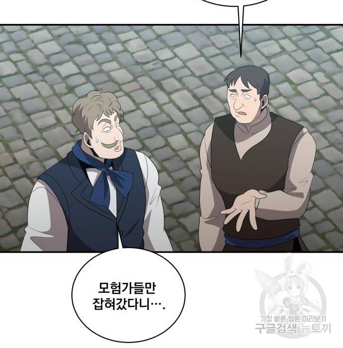 꽃만 키우는데 너무강함 132화 100