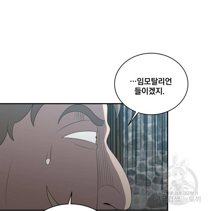 꽃만 키우는데 너무강함 132화 101