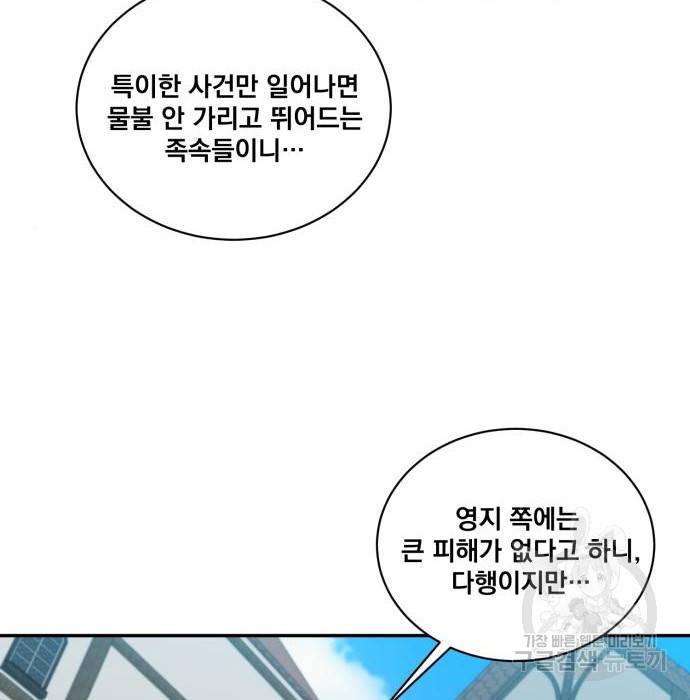 꽃만 키우는데 너무강함 132화 102