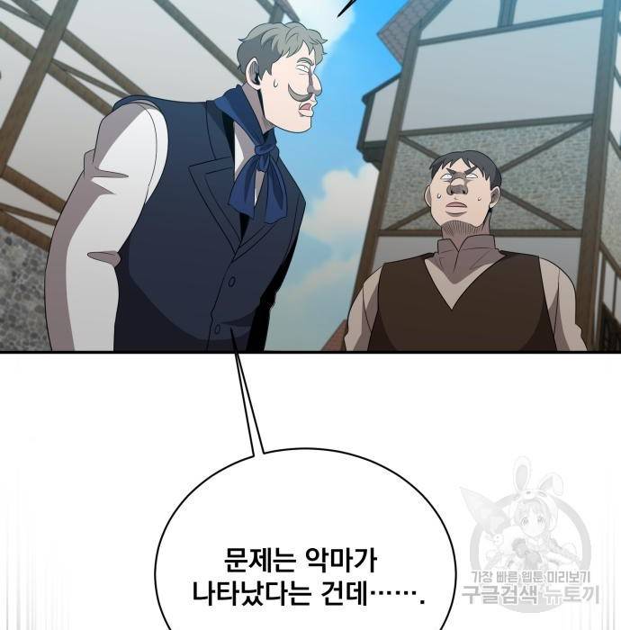 꽃만 키우는데 너무강함 132화 103